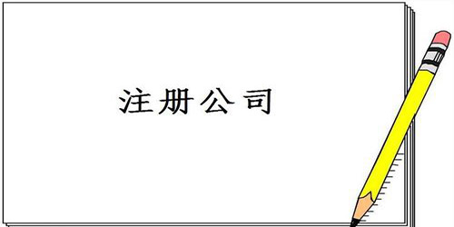 代辦廣州公司注冊是否能夠不用出示地址呢？