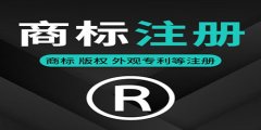 商標(biāo)注冊(cè)代理選擇的理由是什么？