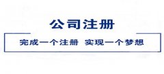 廣州公司注冊(cè)資金是否越高越好呢？